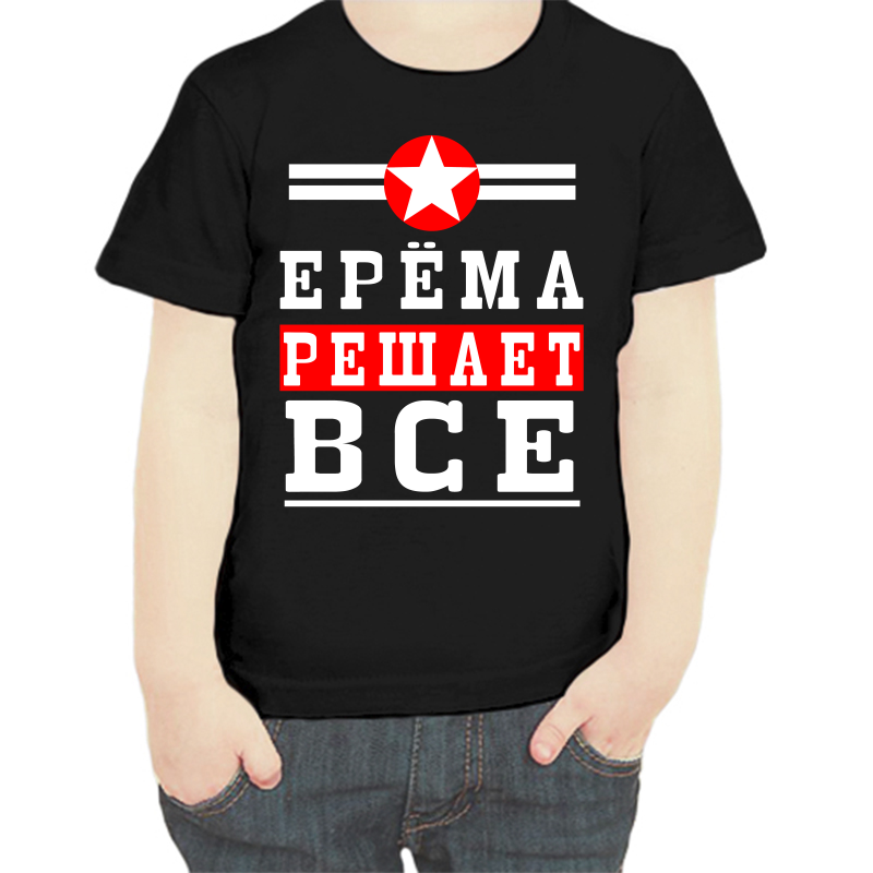 

Футболка мальчику черная 34 р-р ерема решает все 1, Черный, fdm_erema_reshaet_vse_1