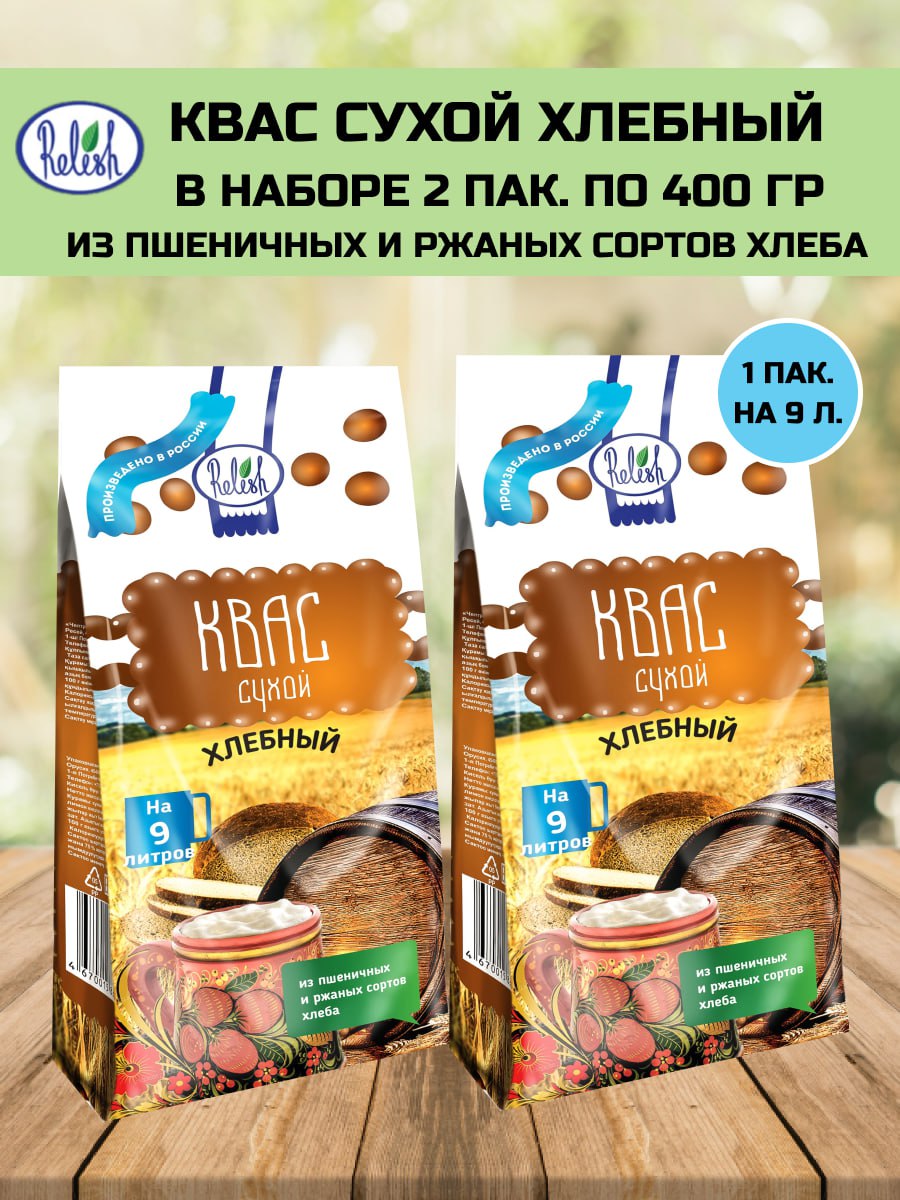 Квас сухой 400 г, 2 шт.