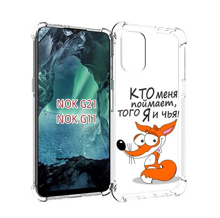

Чехол Mypads Кто Меня Поймает Того Я И Чья Для Nokia G11/G21, Прозрачный, Tocco