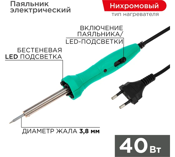 

Паяльник электрический Rexant 40Вт 220В пластик