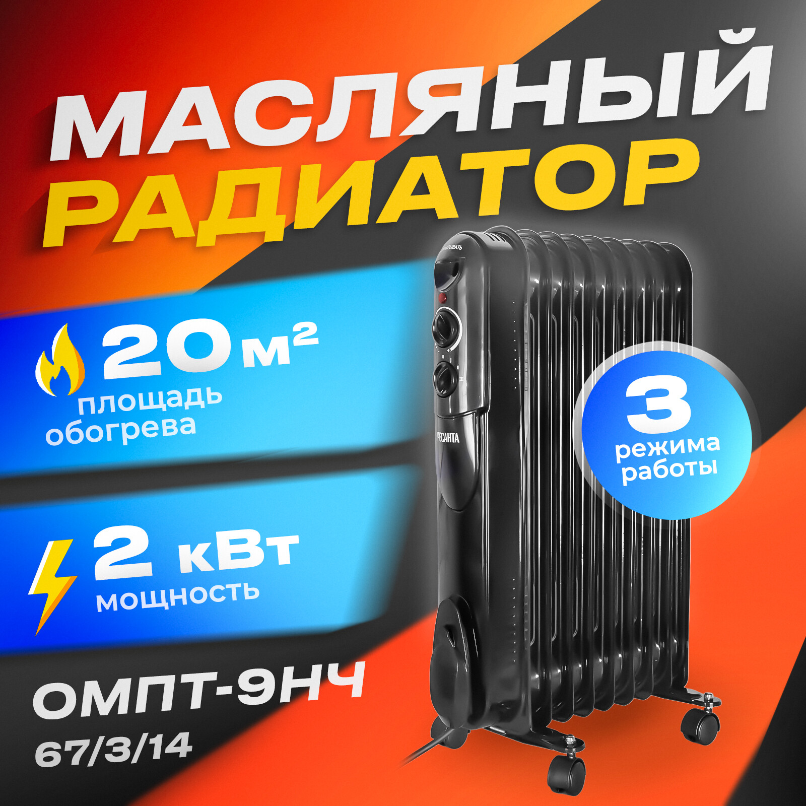 

Масляный радиатор Ресанта ОМПТ-9НЧ Black, Черный, ОМПТ-9НЧ