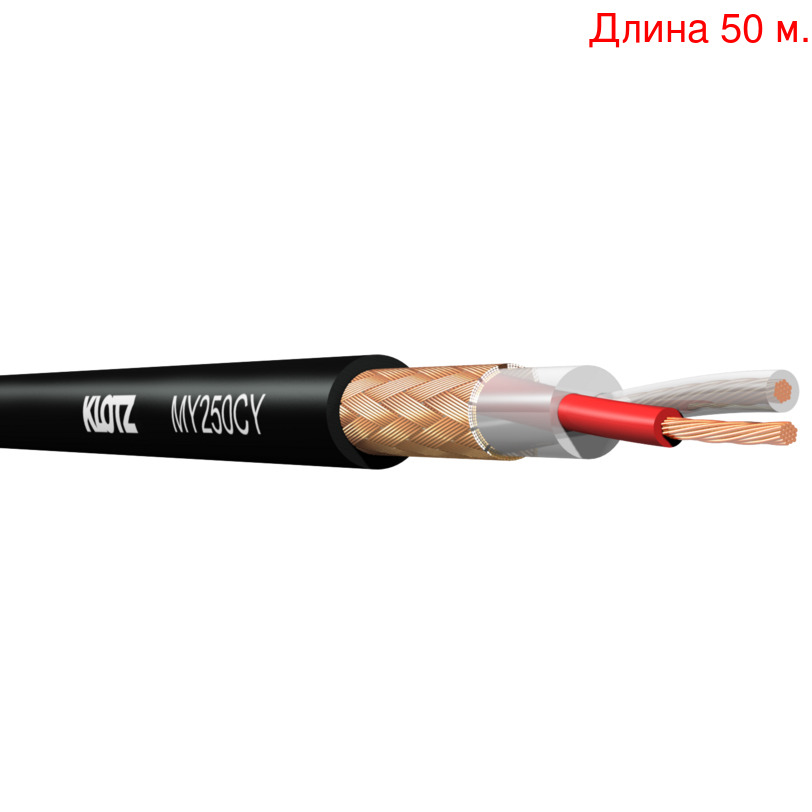 

Кабель микрофонный на метраж KLOTZ MY250CY (50м.), MY250CY (50м.)