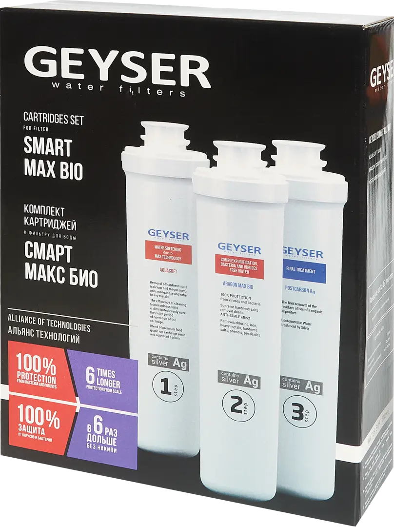 Набор картриджей Гейзер Смарт Макс Био для жесткой воды 3 ступени комплект картриджей гейзер 50108 для смарт макс био
