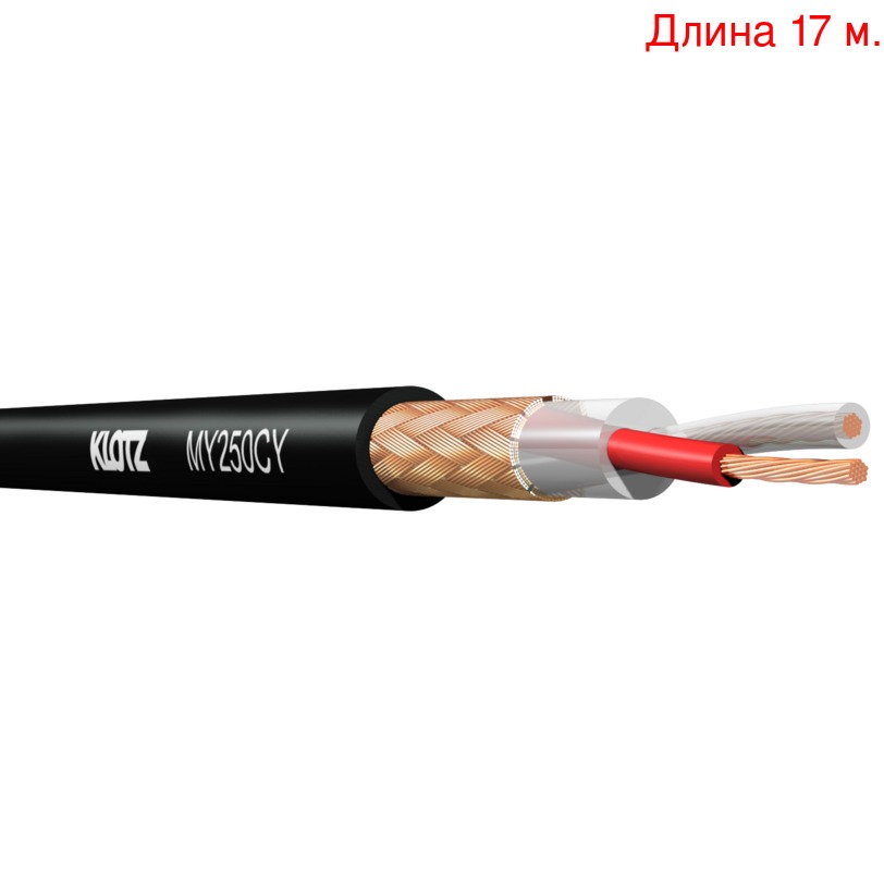 

Кабель микрофонный на метраж KLOTZ MY250CY (17м.), MY250CY (17м.)
