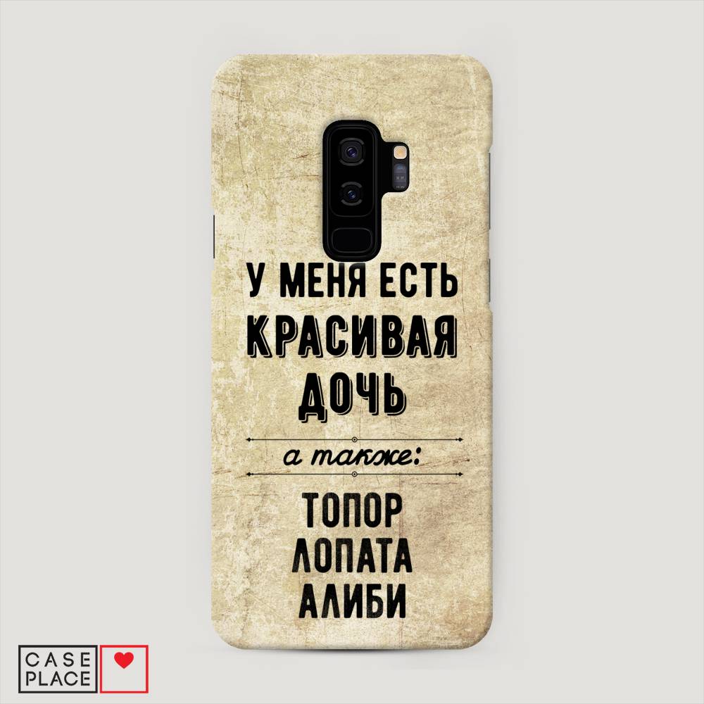 

Чехол Awog "Красивая дочь" для Samsung Galaxy S9 +, 25820-5