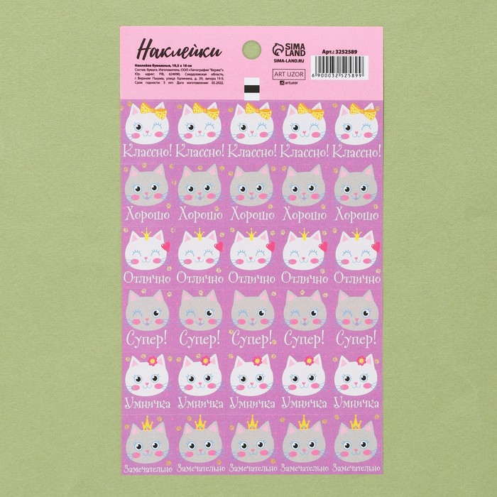 

Бумажные наклейки оценки Кошечки, 10,5 х 18 см