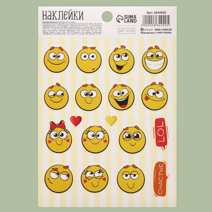 

Наклейки бумажные Смайлики, 11 х 16 см