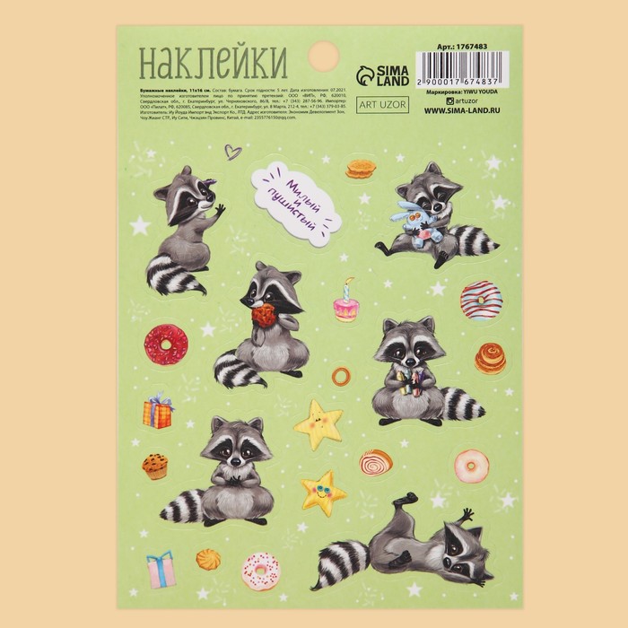 

Бумажные наклейки Милые енотики, 11 х 16 см