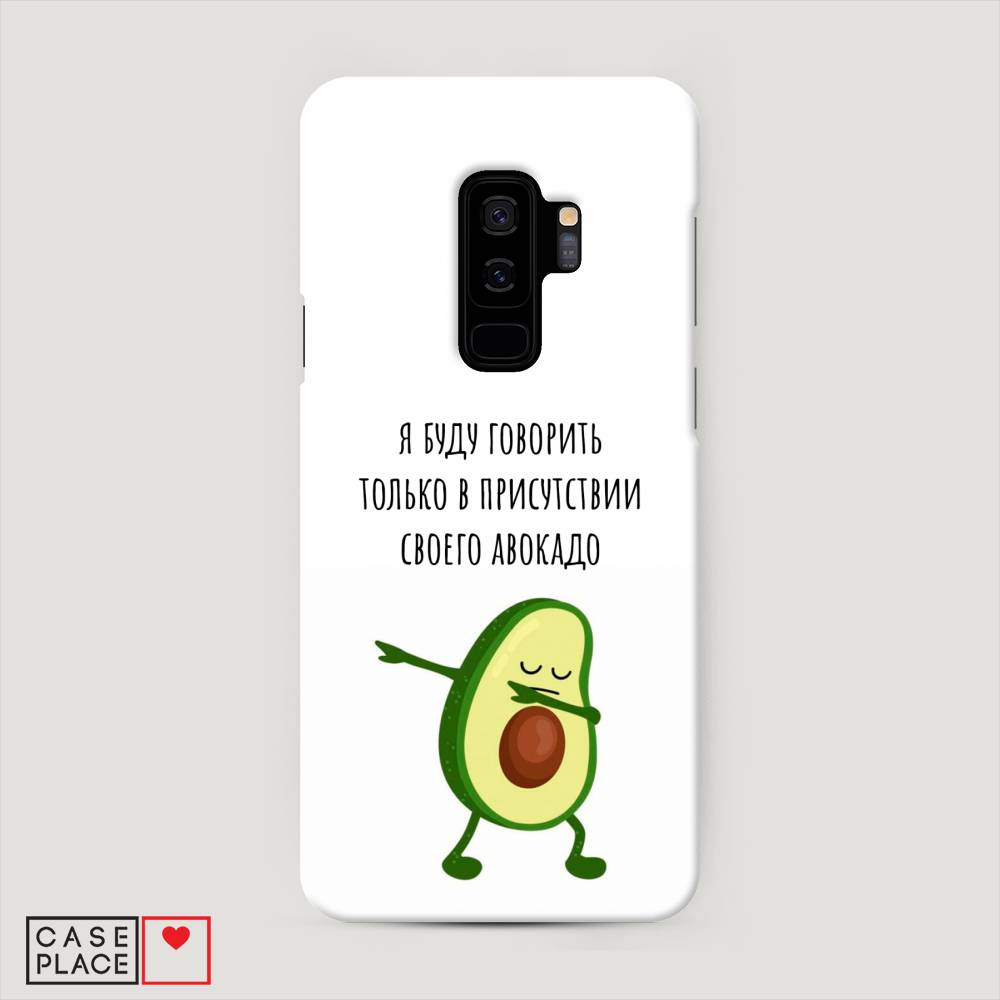 

Чехол Awog "Адвокадо" для Samsung Galaxy S9 +, 25820-7