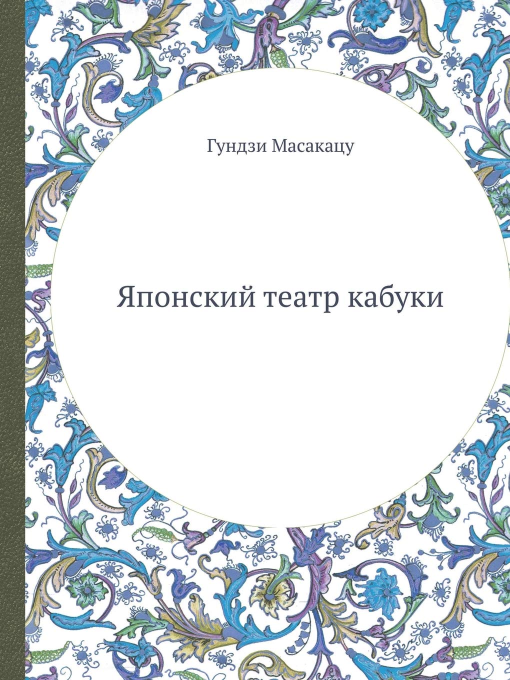 

Книга Японский театр кабуки