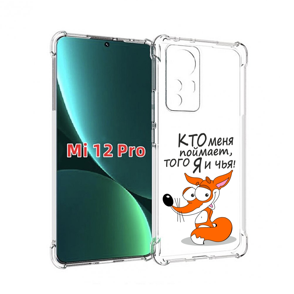 

Чехол MyPads Кто меня поймает того я и чья для Xiaomi 12S Pro, Прозрачный, Tocco