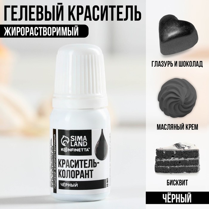 

Краситель пищевой гелевый жирорастворимый KONFINETTA: черный, 10 мл.