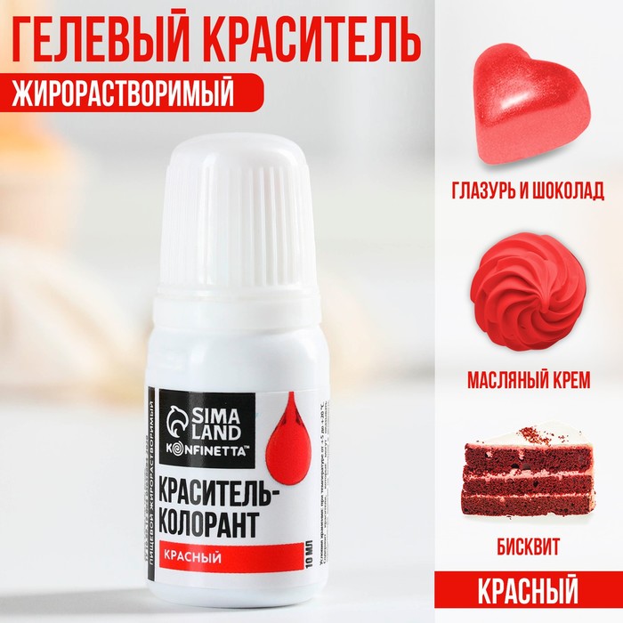 

Краситель пищевой гелевый жирорастворимый KONFINETTA: красный, 10 мл.