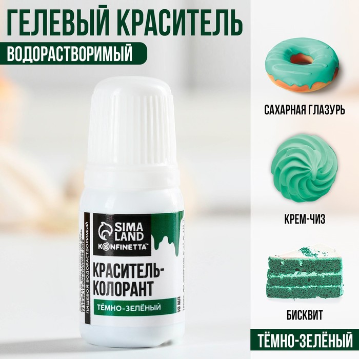 

Краситель пищевой гелевый водорастворимый KONFINETTA: темно-зеленый, 10 мл.
