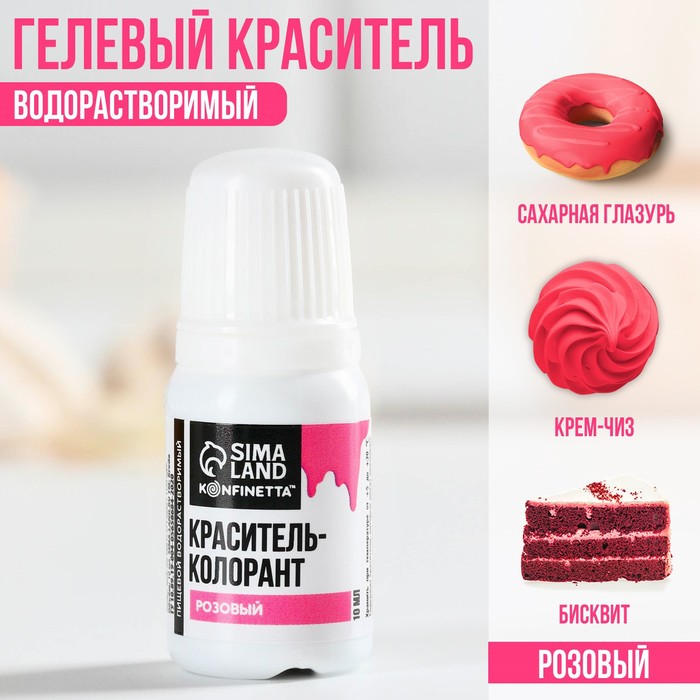 

Краситель пищевой гелевый водорастворимый KONFINETTA: розовый, 10 мл.