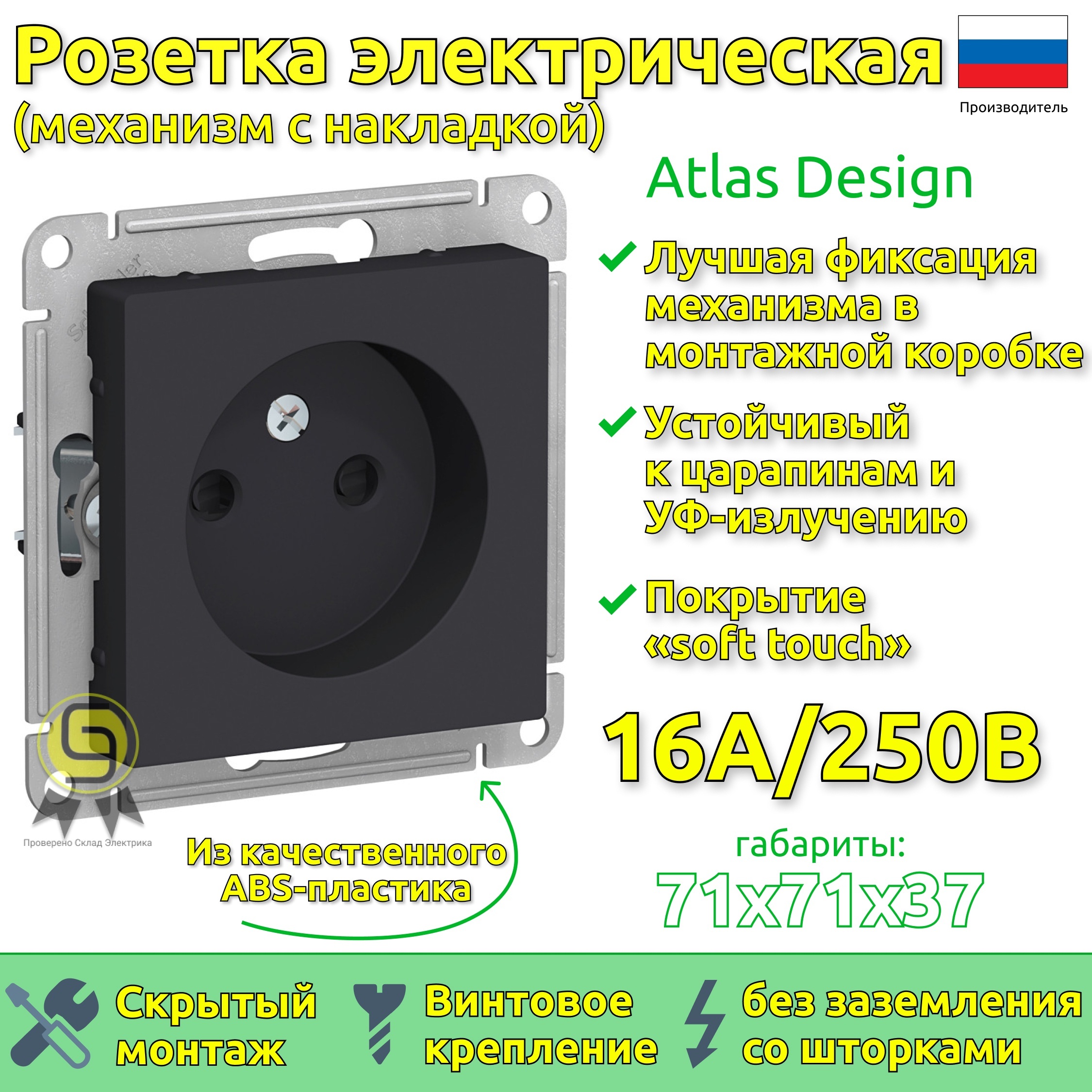 

Розетка Systeme Electric ATN001049, 3шт, Черный