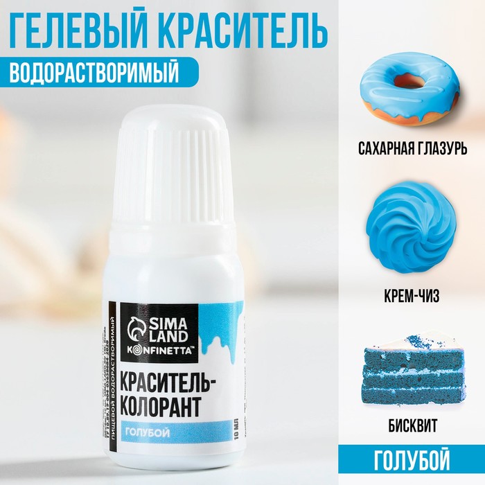 

Краситель пищевой гелевый водорастворимый KONFINETTA: голубой, 10 мл.