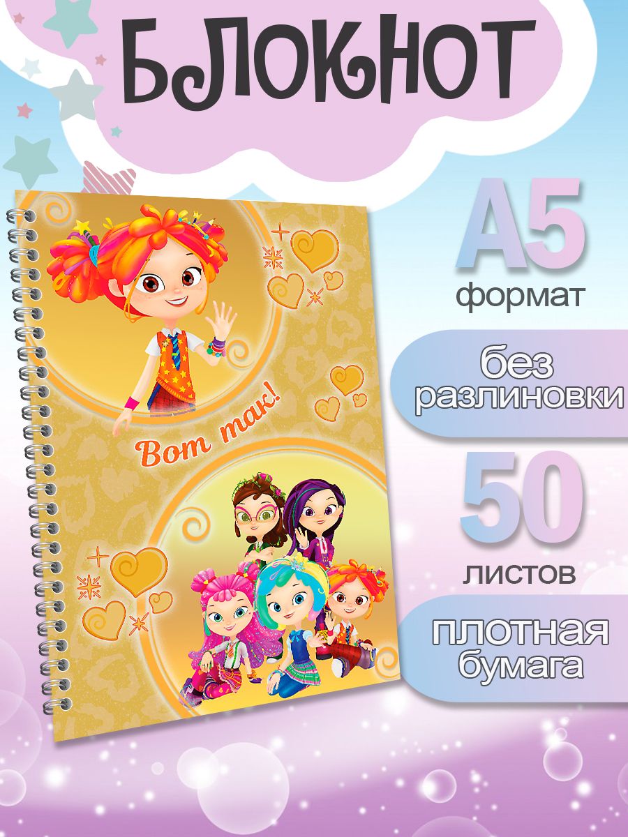 

Блокнот ArtCraft с плотными белыми листами А5 Сказочный Патруль, 50 листов, патруль
