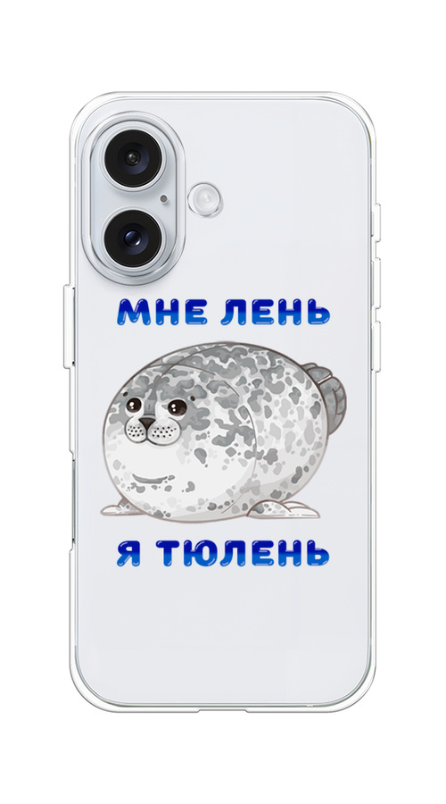 

Чехол на Apple iPhone 16 "Лень-тюлень", Серый;синий, 16050-1