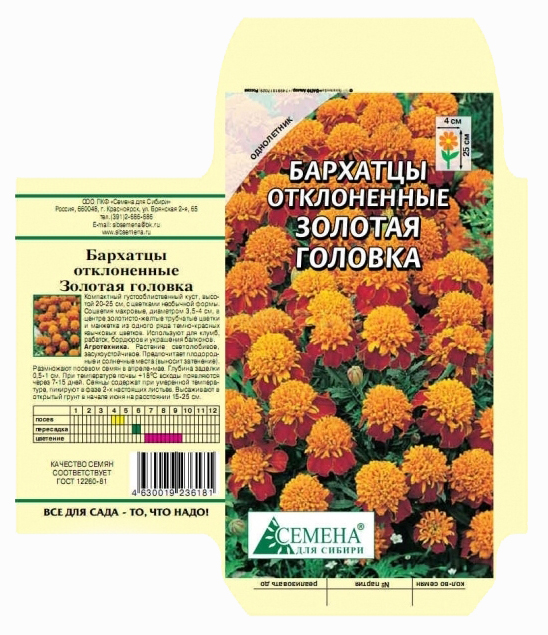 

Семена бархатцы Семена для Сибири Кармен 1 уп.