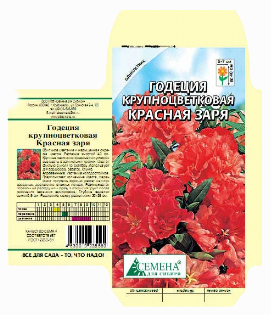 

Семена Годеция Семена для Сибири Красная заря 0,2 г