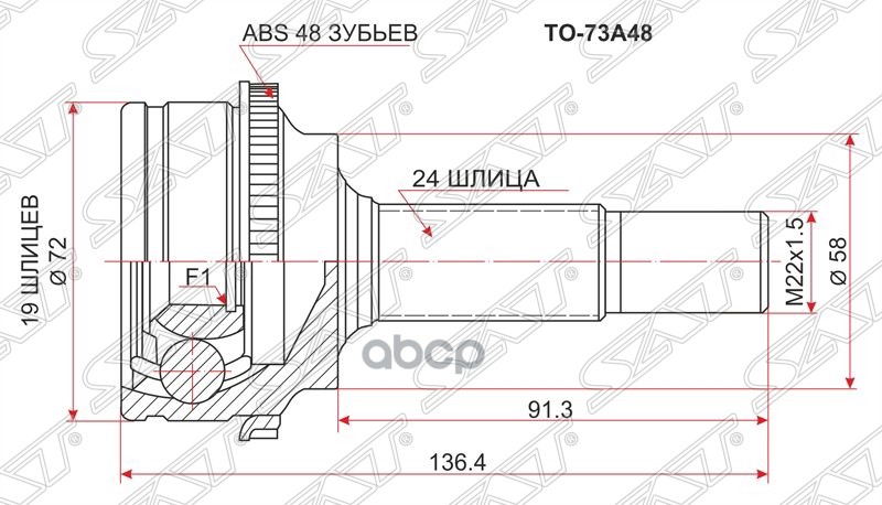 

Шрус Наружный Toyota Vitz 1sz 99- Sat арт. TO-73A48