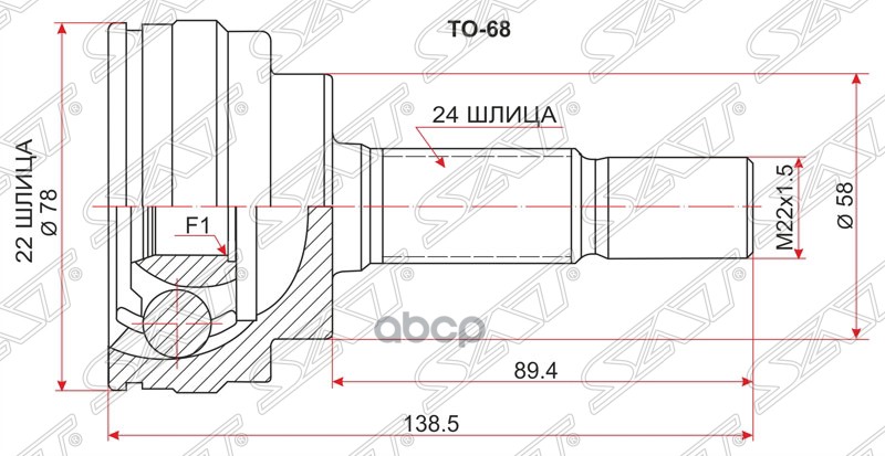 Шрус Наружный Toyota Vitz 1.3 Ncp11/Funcargo/Bb/Db/Ist/Will 2nzfe Ncp#/02- Sat арт. TO-68