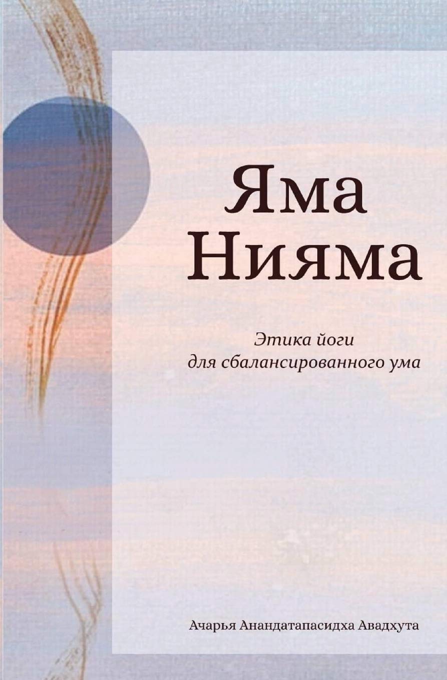 

ЯМА НИЯМА