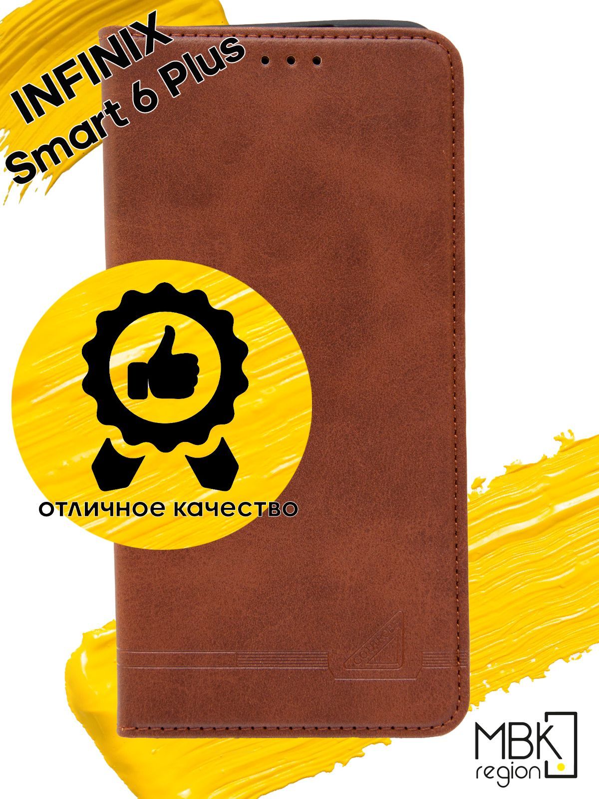 

Чехол-книжка GQ.UTROBE для Infinix Smart 6 Plus, коричневый, Silicone case