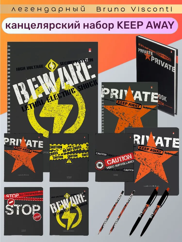 

Канцелярский набор Bruno Visconti Keep away, 13 предметов, KEEP AWAY