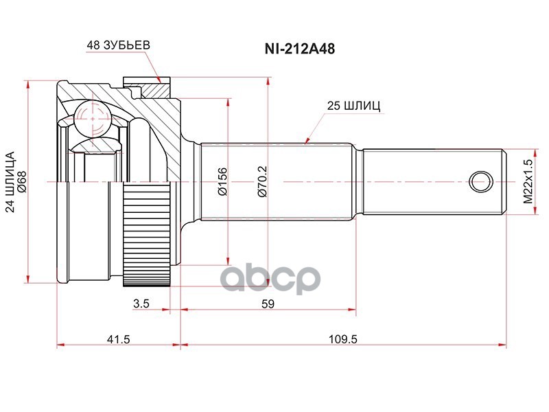 

Шрус Наружный Rr (задний) Nissan G11/Z11/E12/J10e/Y12/T31/T32 Sat арт. NI-212A48