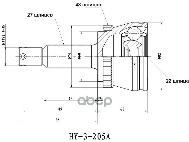 

Шрус Наружный Rr (задний) Kia Sportage 04-10 Sat арт. HY-205A