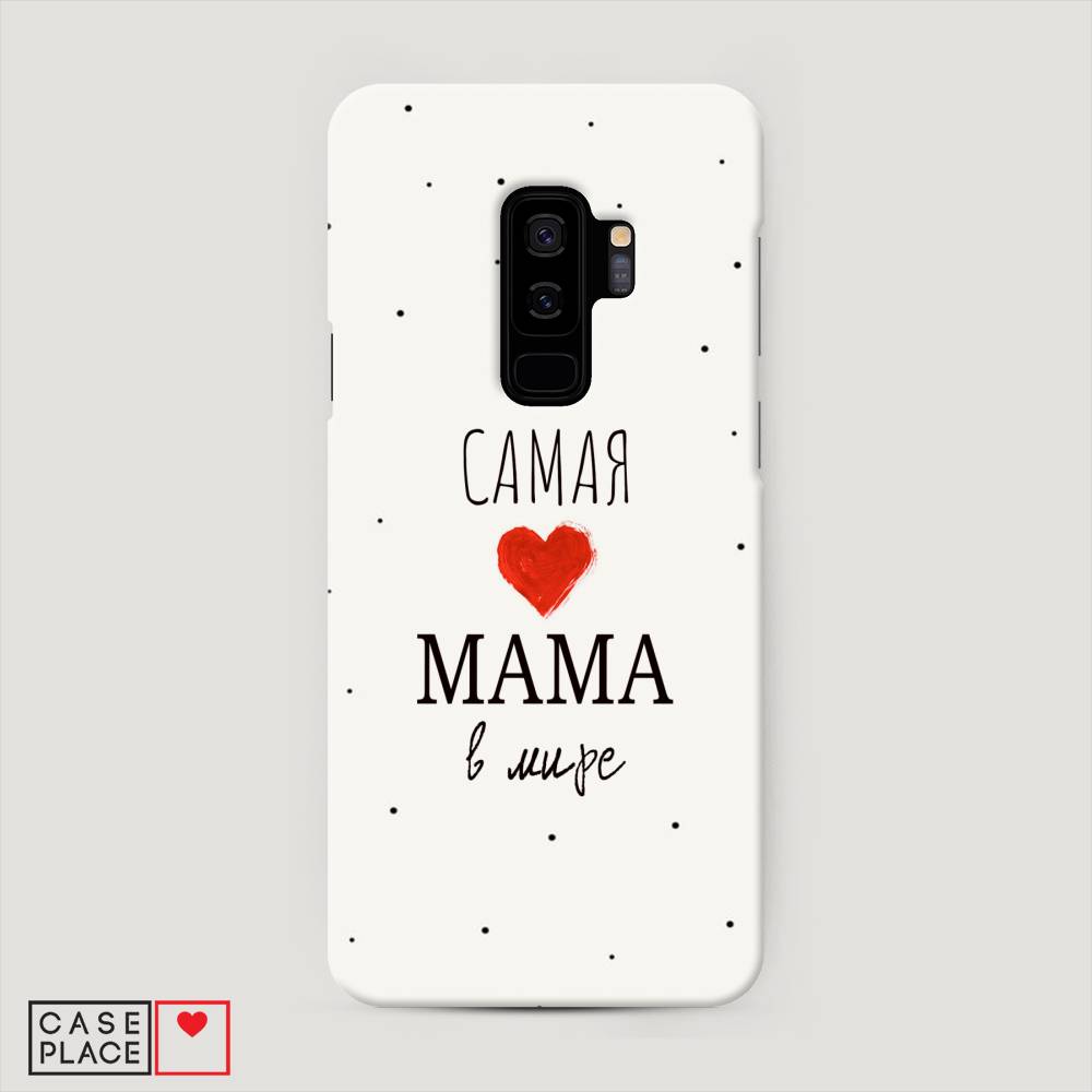 

Чехол Awog "Самая любимая мама" для Samsung Galaxy S9 +, 25820-5