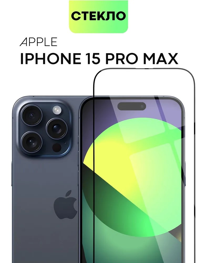 Защитное стекло RASULEV на iPhone 15 Pro Max