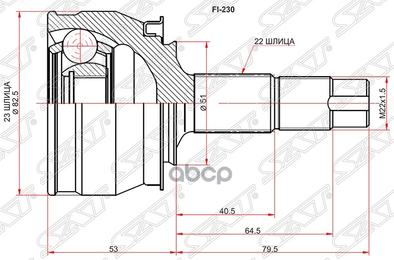 

Шрус Наружный Opel Corsa D 06-14/Fiat Grande Punto 199 05- Sat арт. FI-230