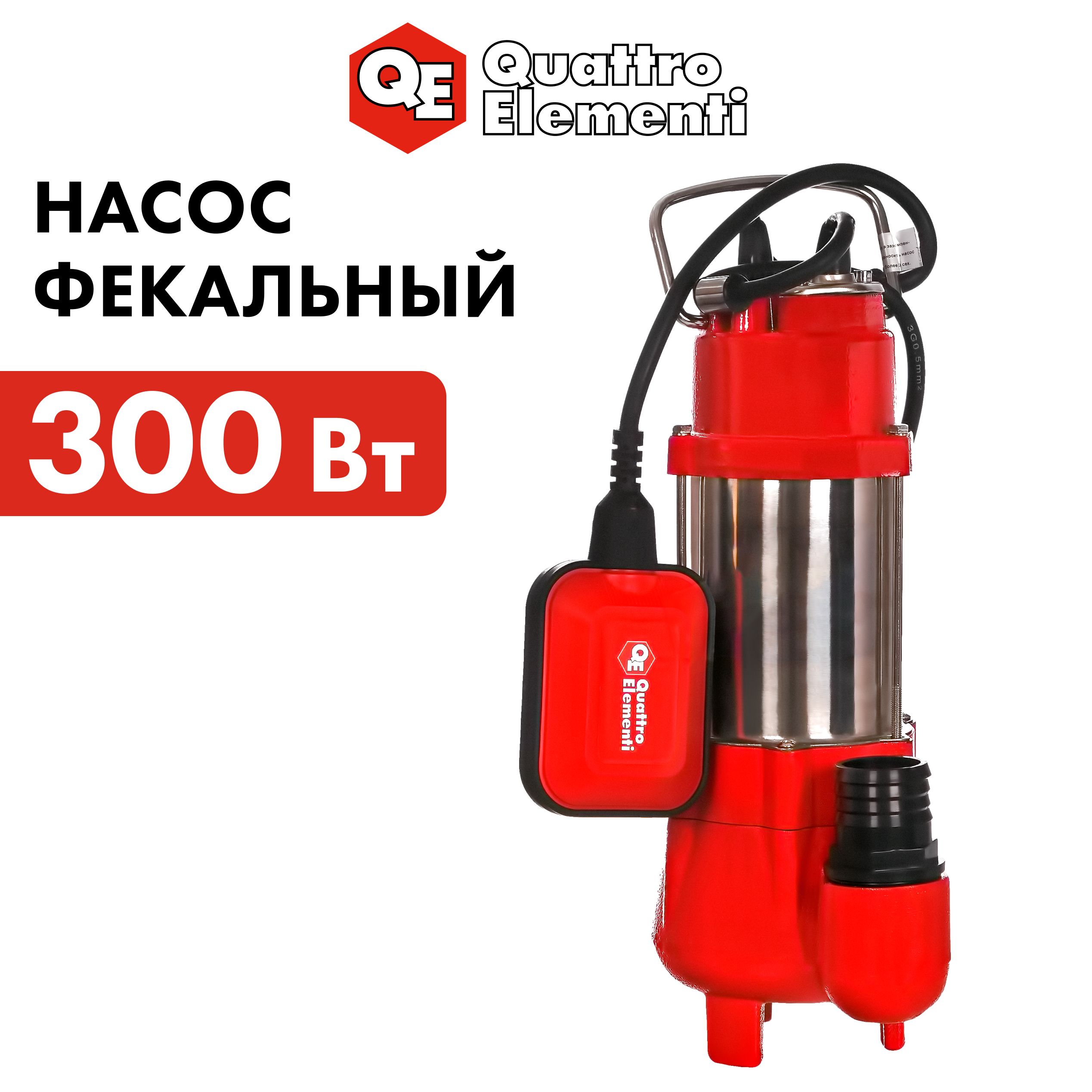 Насос погружной фекальный QUATTRO ELEMENTI Sewage 300F Ci 300 Вт, 9000 л/ч, для грязной