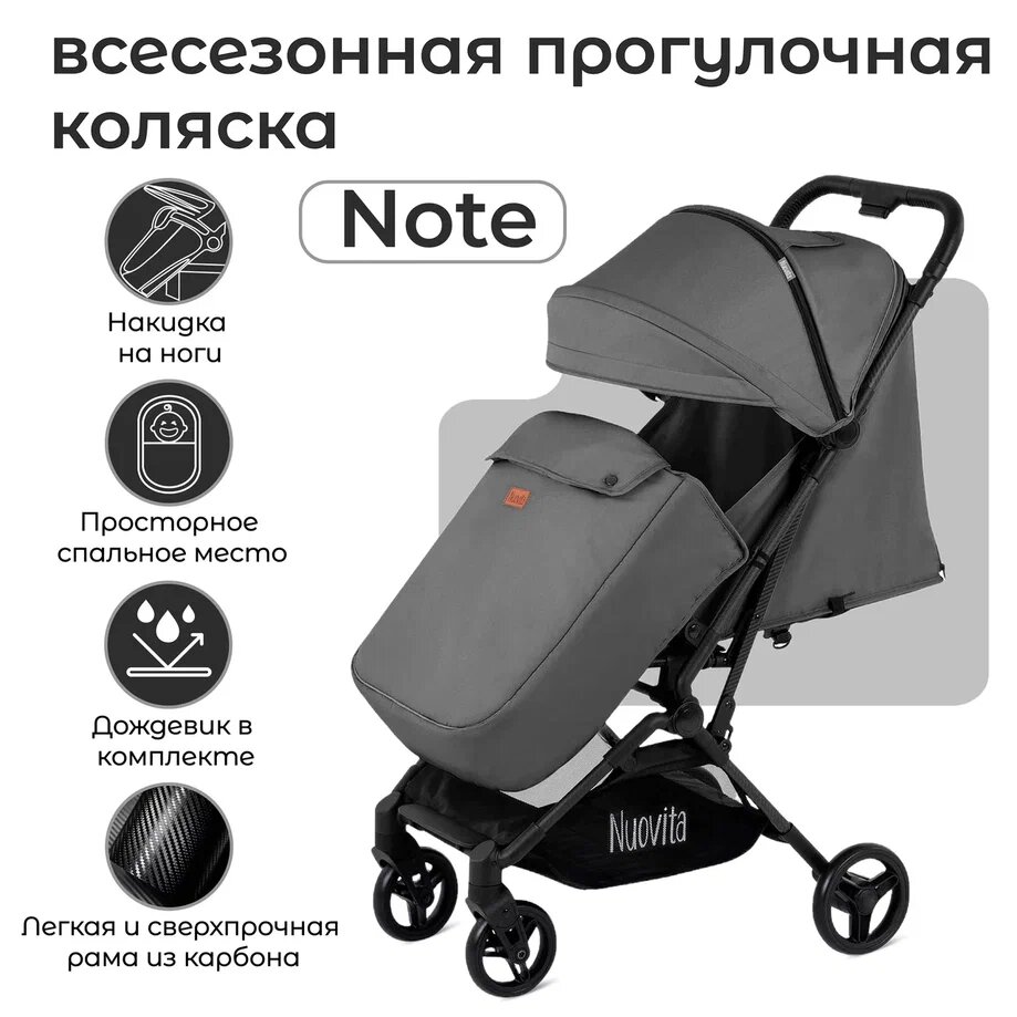 Прогулочная коляска Nuovita NUO_X3_934 Note Серый 27719₽