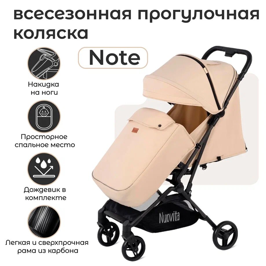 Прогулочная коляска Nuovita NUO_X3_933 Note Бежевый 27719₽