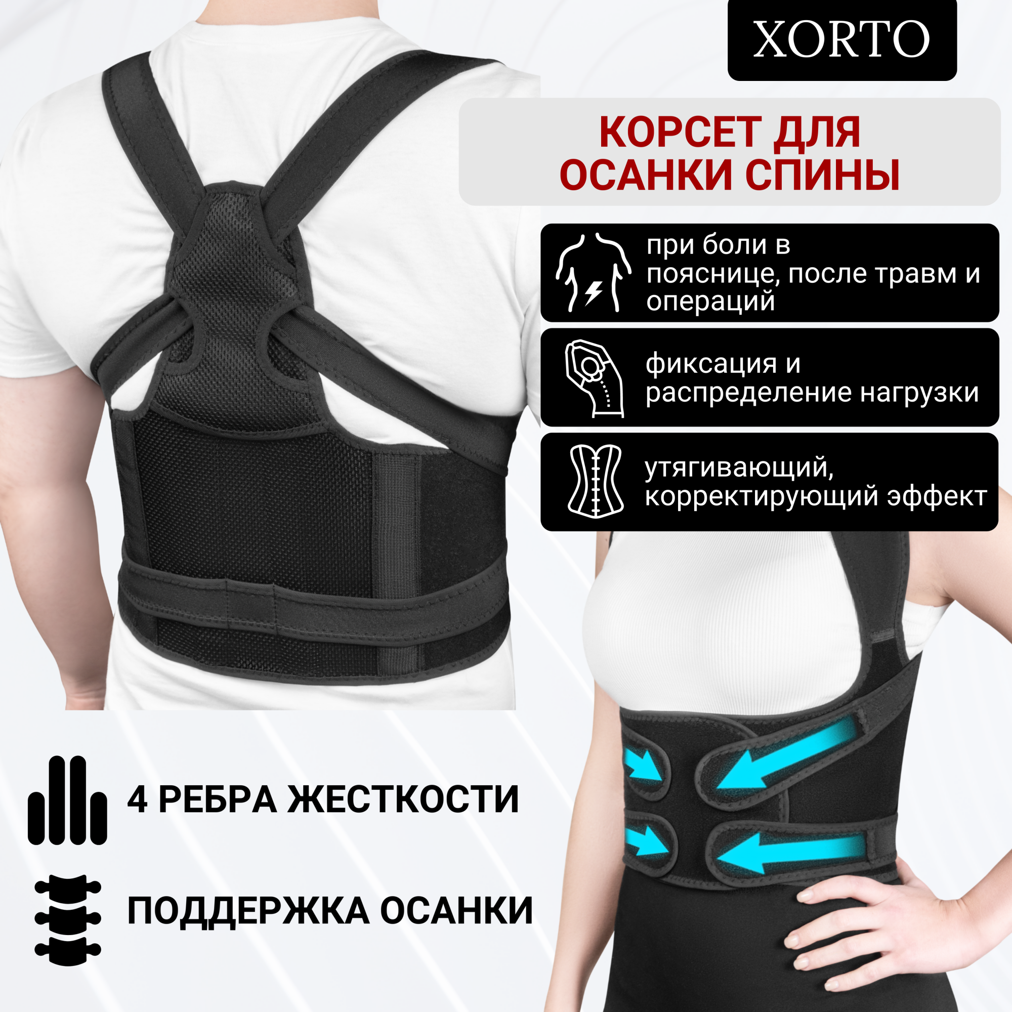 Корсет XORTO ортопедический для осанки спины,пояс утягивающий при грыже, размер M