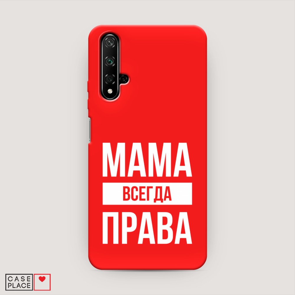 

Чехол Awog на Honor 20/Huawei Nova 5T "Мама права", Разноцветный, 69553-1