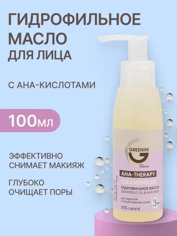 Гидрофильное масло Greenini 100 мл 357₽