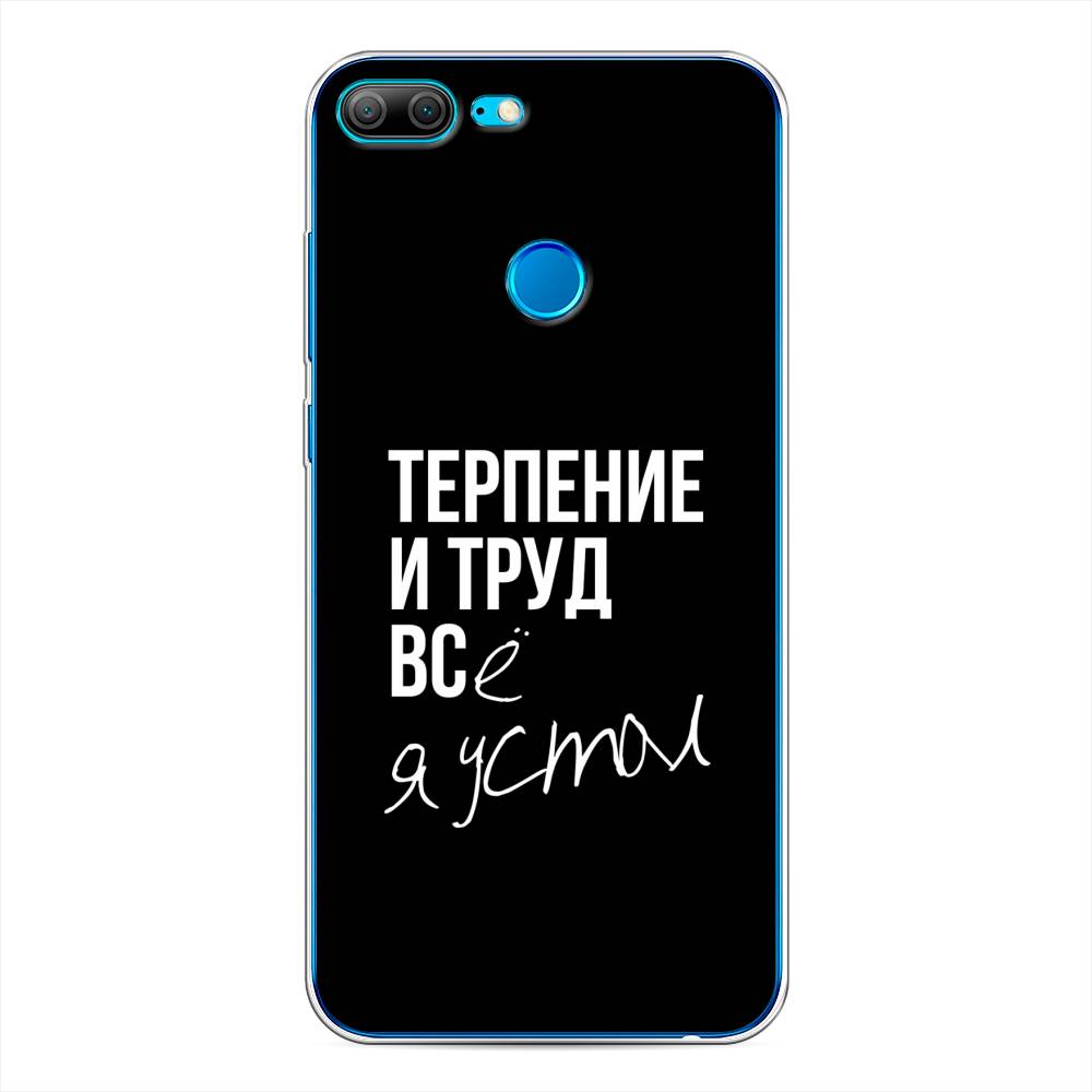 

Чехол Awog на Honor 9 Lite "Терпение и труд", Разноцветный, 64250-6