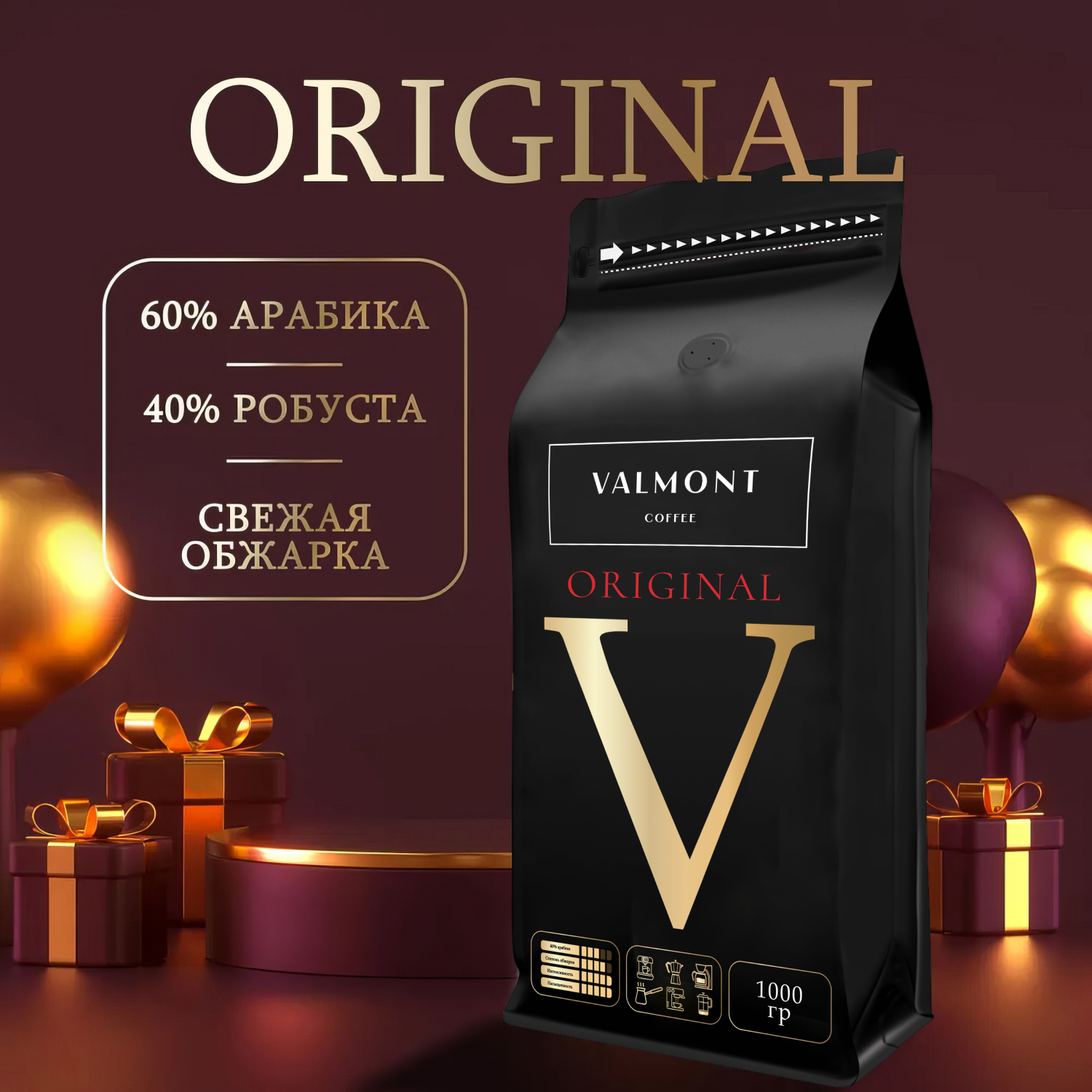 Кофе в зернах VALMONT COFFEE ORIGINAL Арабика Робуста средняя обжарка для кофемашины, 1 кг