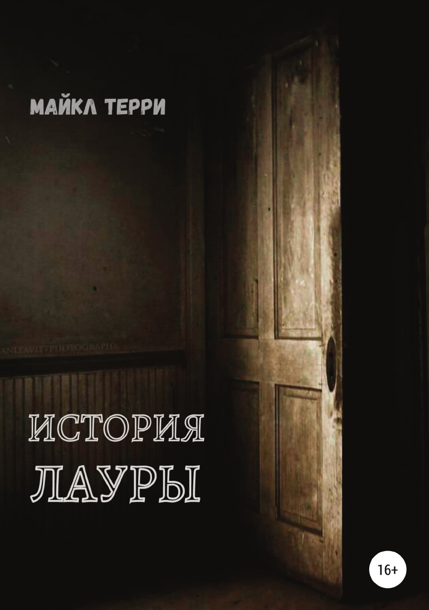 

История Лауры