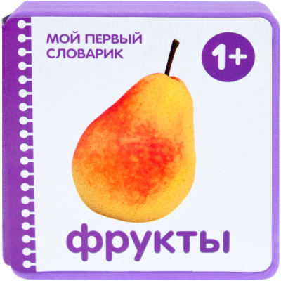 

МОЗАИКА kids издательство Фрукты, Фрукты