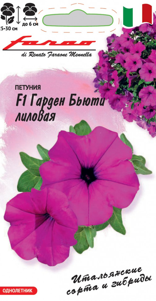 

Семена петуния Гарден Бьюти лиловая F1 Гавриш 1071854010-10 1 уп.