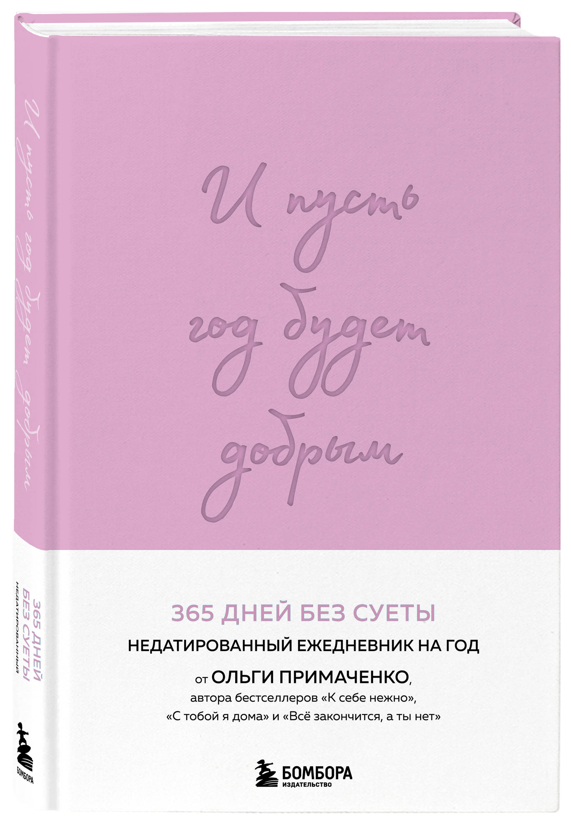 Ежедневник Бомбора недатированный A5 в линейку 208 листов 945₽