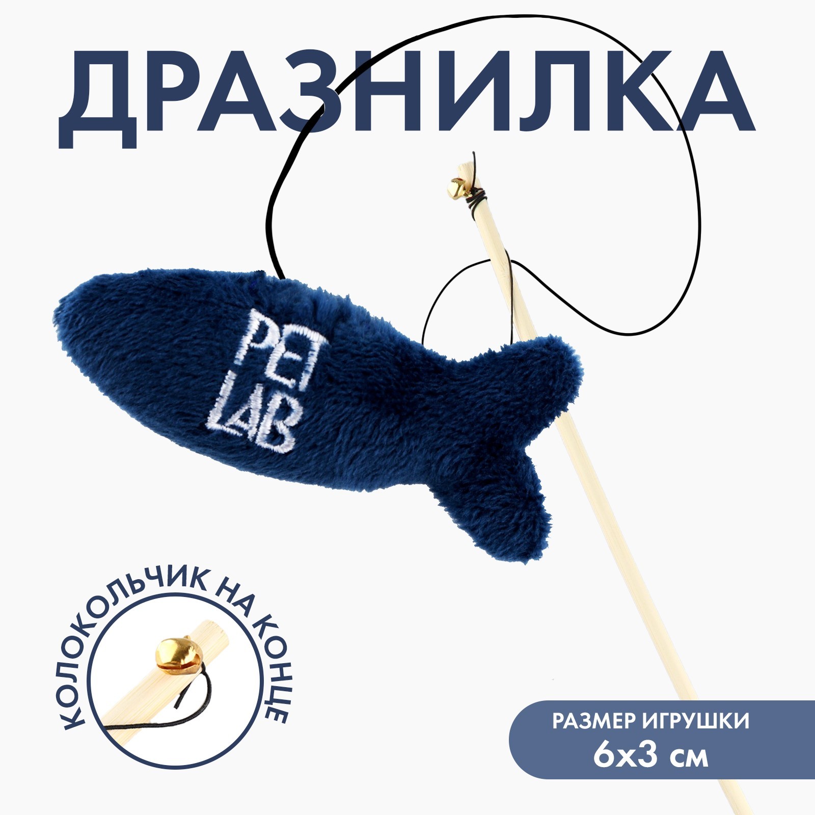 Дразнилка для кошек Pet Lab Рыбка, синяя, полиэстер, 6x3 см