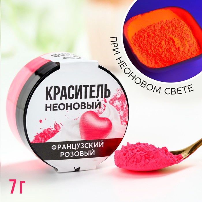 

Краситель неоновый KONFINETTA, французский розовый, 7 г.