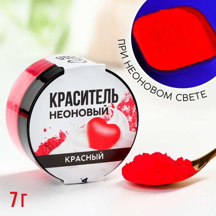 

Краситель неоновый KONFINETTA, красный, 7 г.